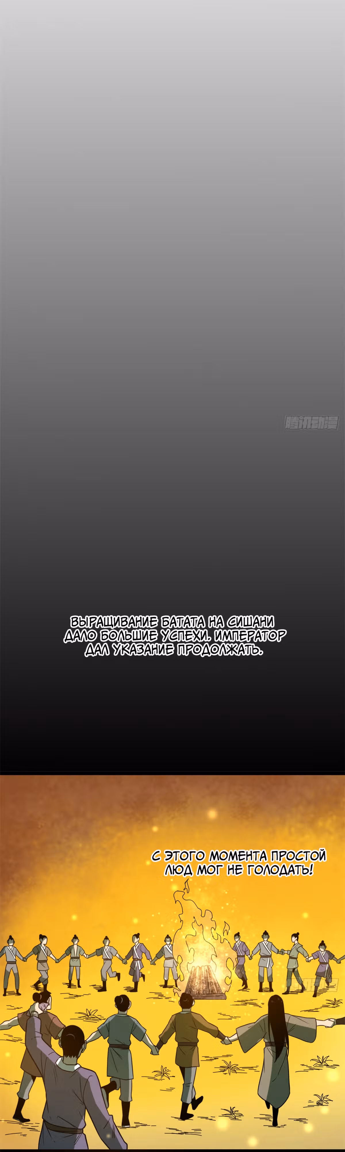 Неудачник династии Мин — Том 1 · Глава 86, страница 17