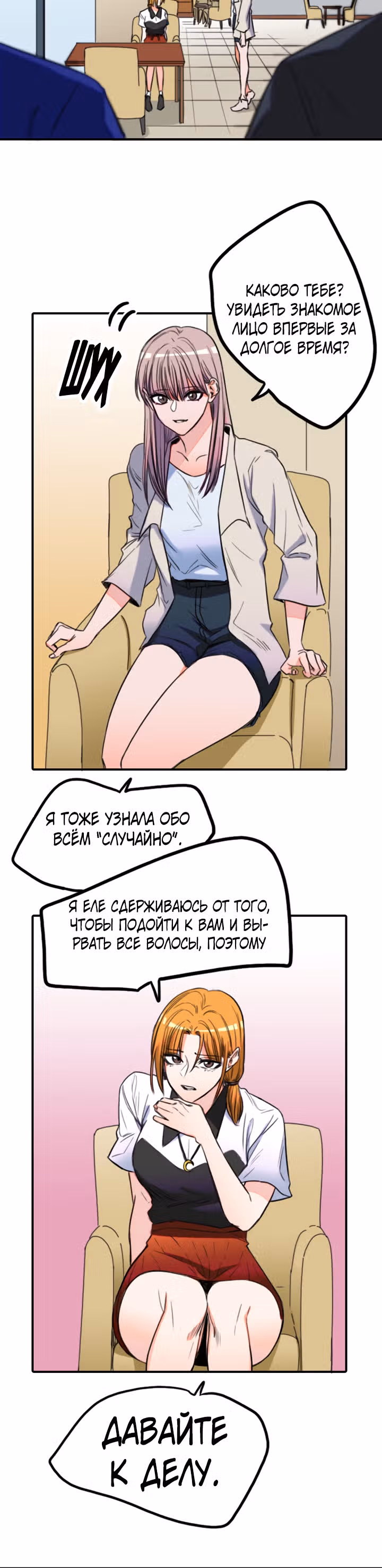 Хрустящая любовь — Том 1 · Глава 122, страница 13