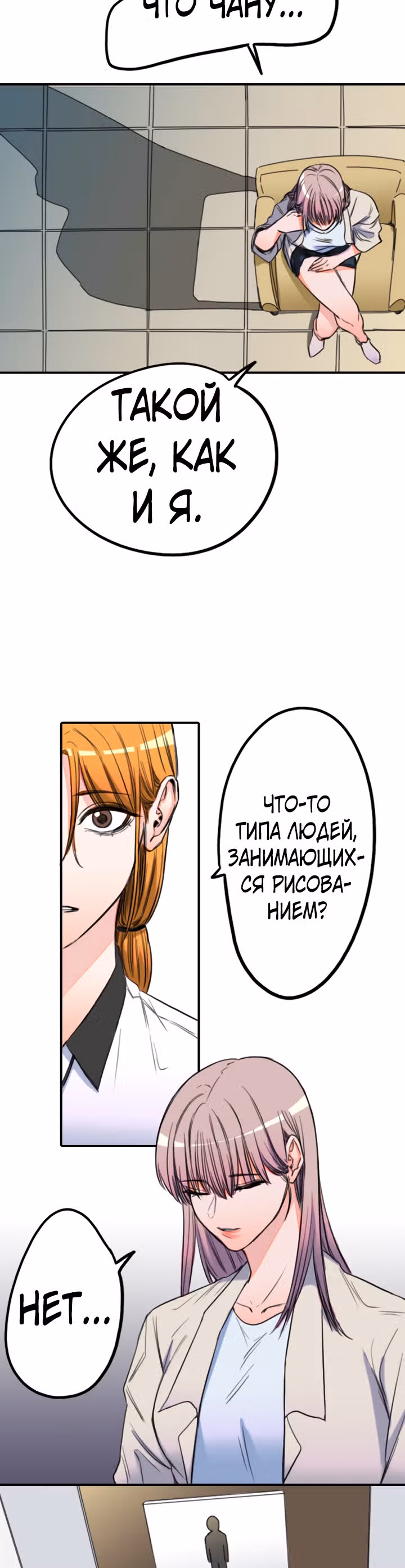 Хрустящая любовь — Том 1 · Глава 122, страница 15