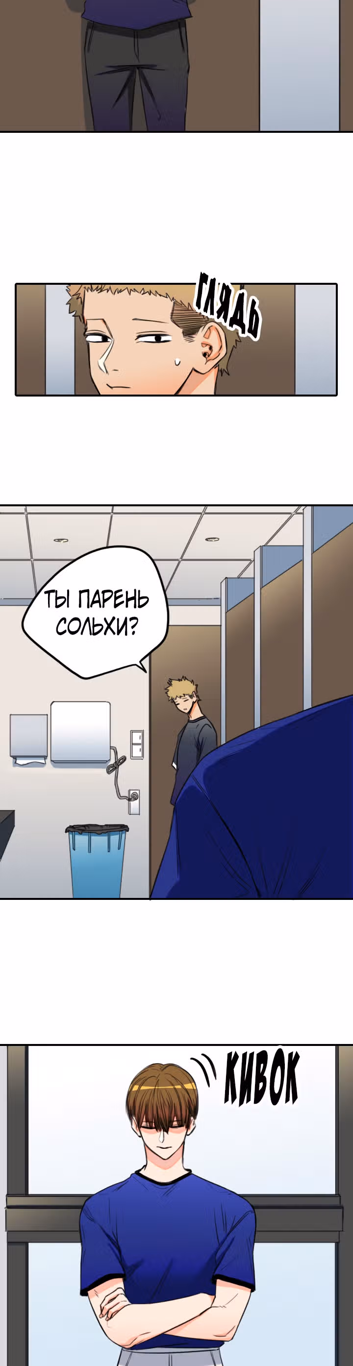 Хрустящая любовь — Том 1 · Глава 122, страница 17