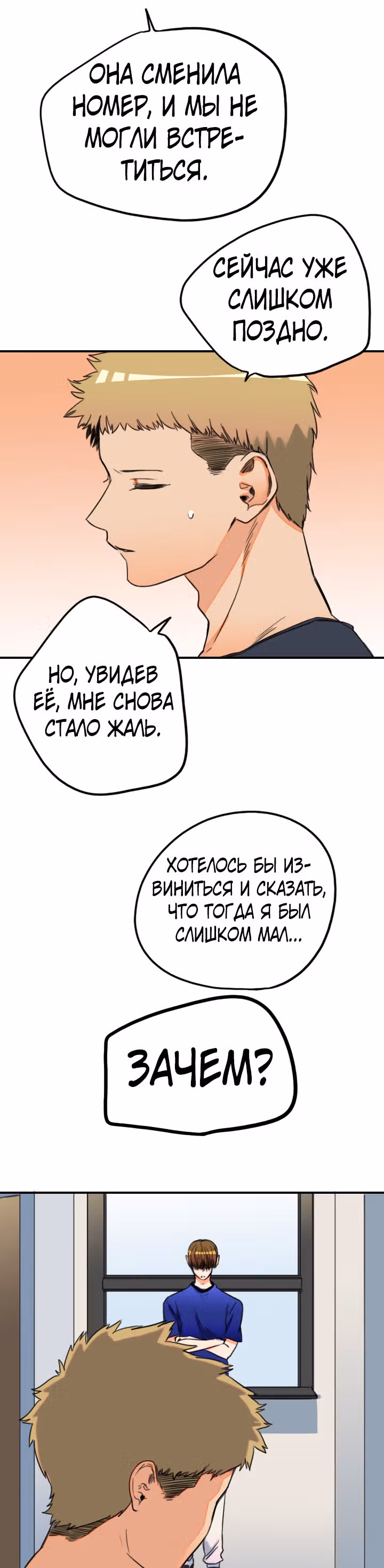 Хрустящая любовь — Том 1 · Глава 122, страница 21