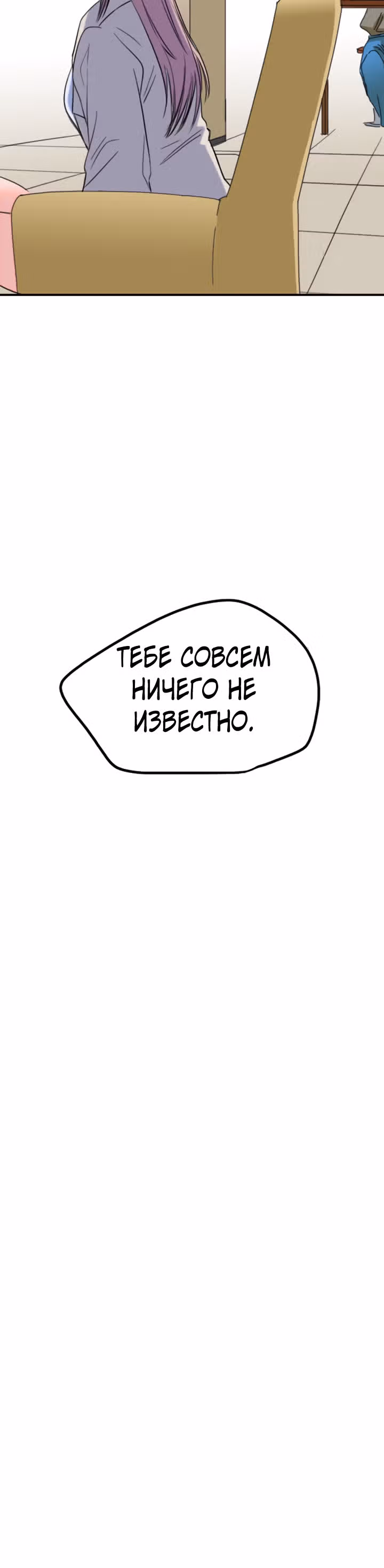 Хрустящая любовь — Том 1 · Глава 122, страница 26