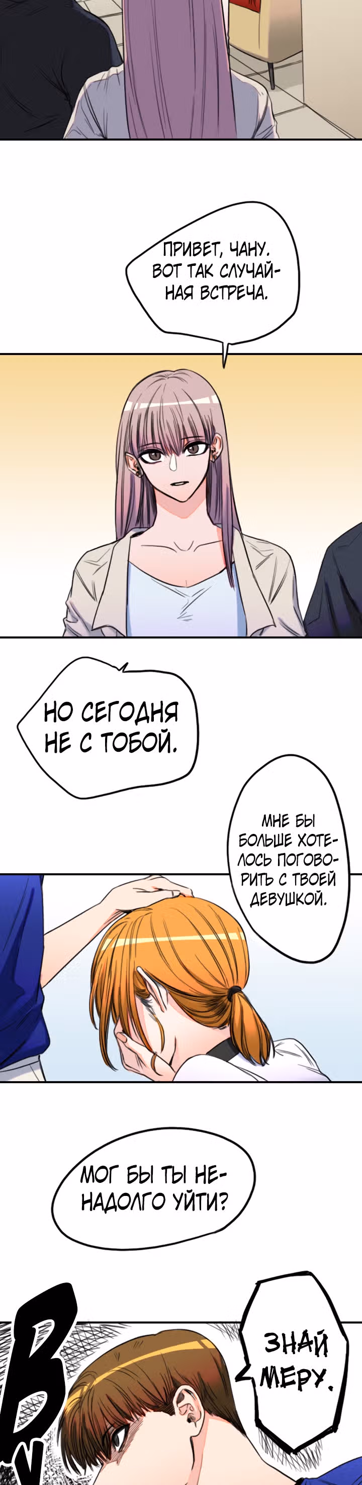 Хрустящая любовь — Том 1 · Глава 122, страница 10