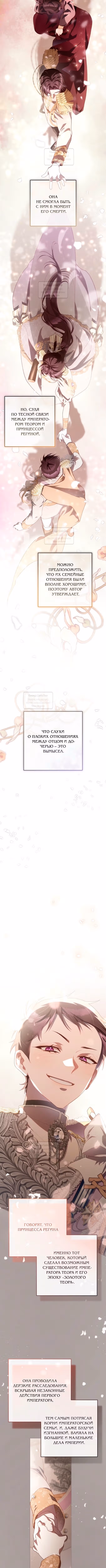 Вторая жизнь мерзавки — Том 3 · Глава 94, страница 14
