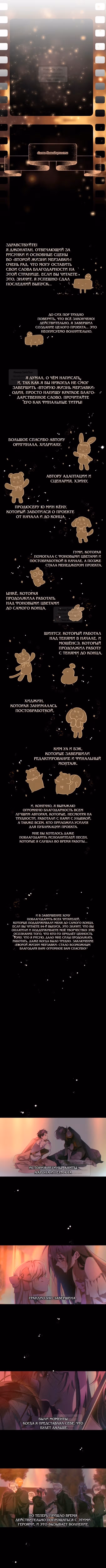 Вторая жизнь мерзавки — Том 3 · Глава 94, страница 16