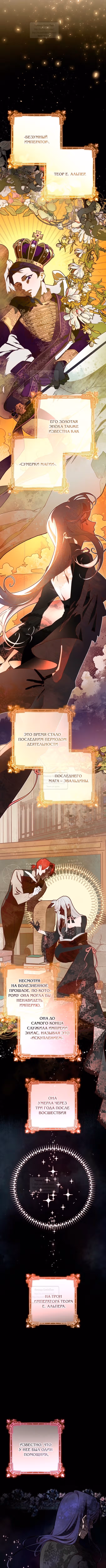 Вторая жизнь мерзавки — Том 3 · Глава 94, страница 10