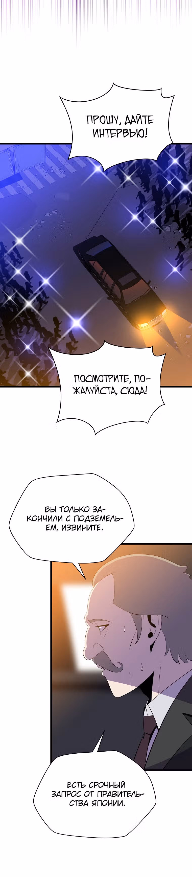 Убийство героя — Том 2 · Глава 74, страница 3