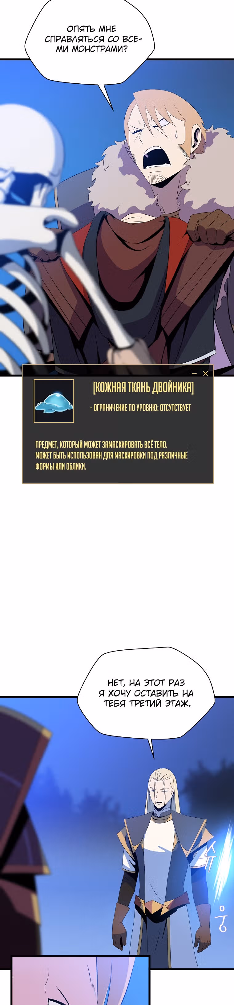 Убийство героя — Том 2 · Глава 74, страница 23