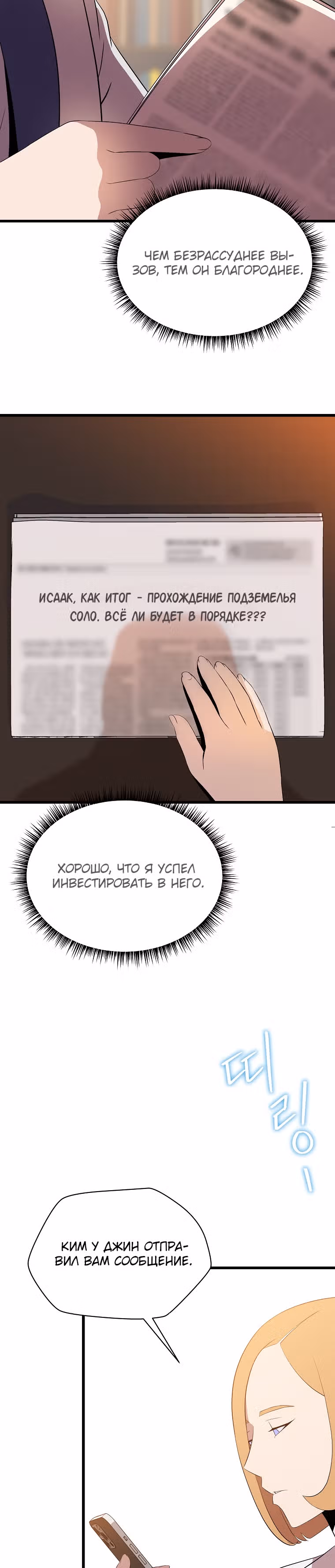 Убийство героя — Том 2 · Глава 74, страница 9