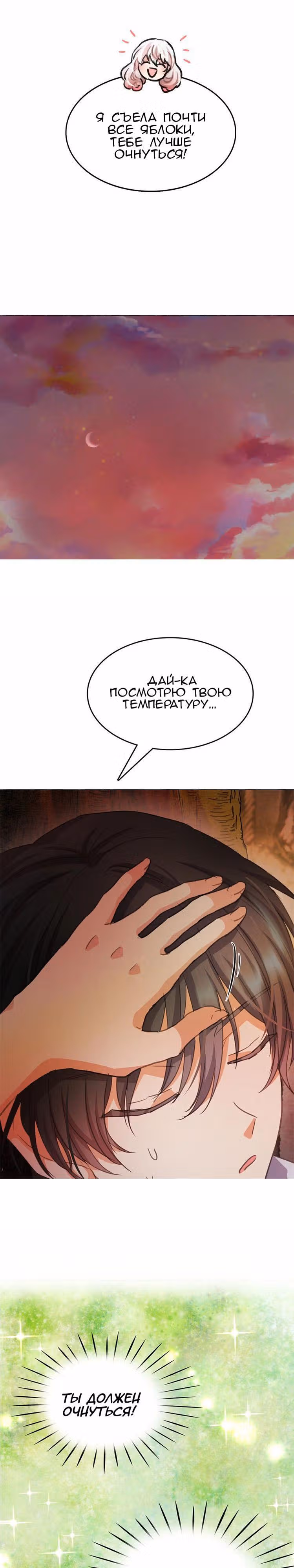Лунная ведьма и солнечный Король: Моё спасение — Том 1 · Глава 5, страница 14