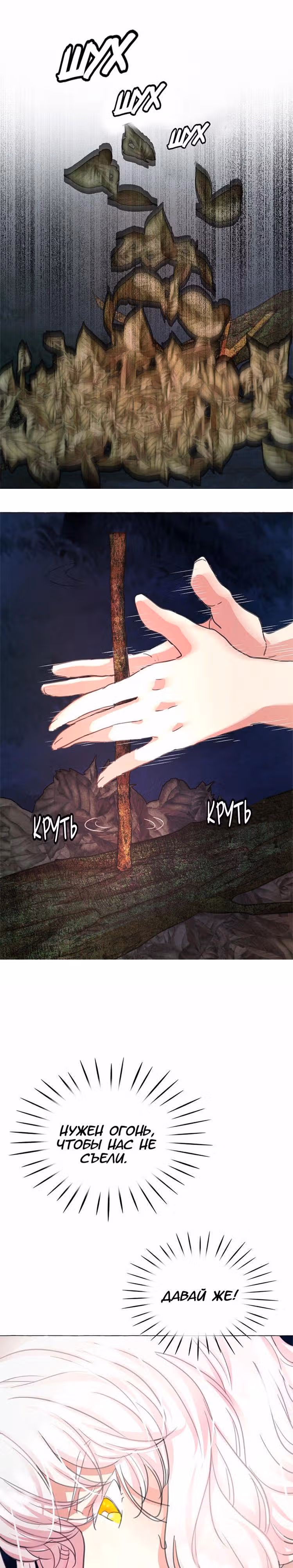 Лунная ведьма и солнечный Король: Моё спасение — Том 1 · Глава 5, страница 16
