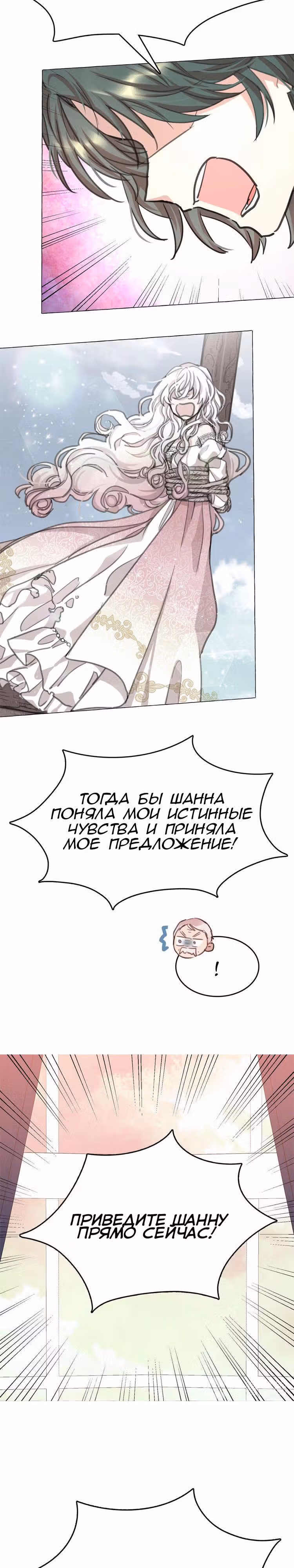 Лунная ведьма и солнечный Король: Моё спасение — Том 1 · Глава 5, страница 6