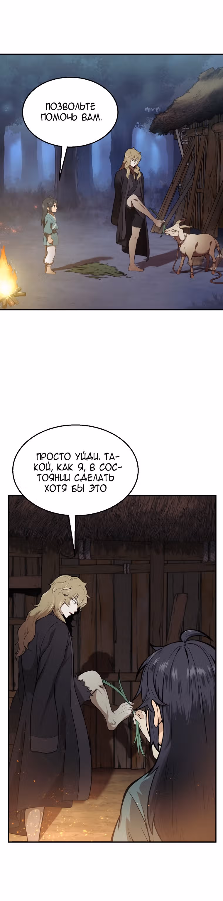 Величайший алхимик — Том 1 · Глава 2, страница 15