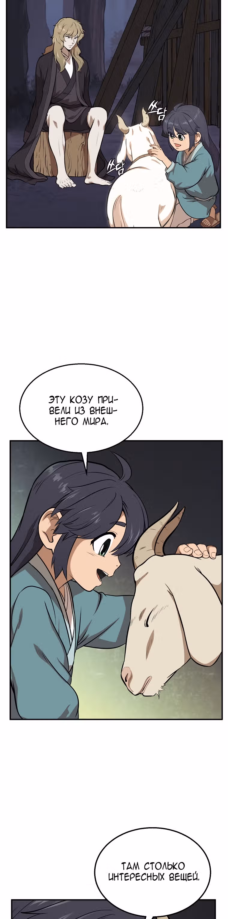 Величайший алхимик — Том 1 · Глава 2, страница 17