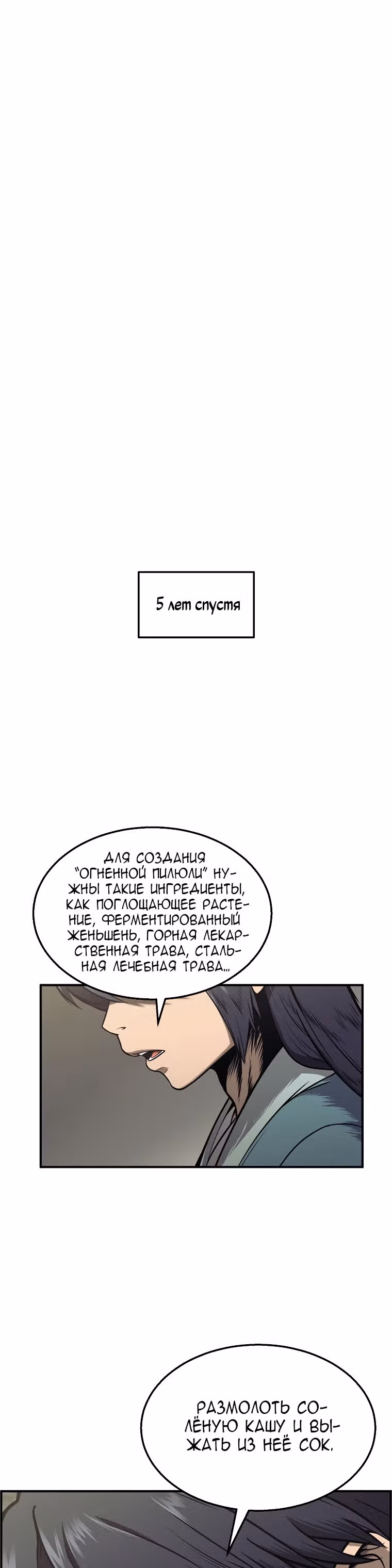 Величайший алхимик — Том 1 · Глава 2, страница 26