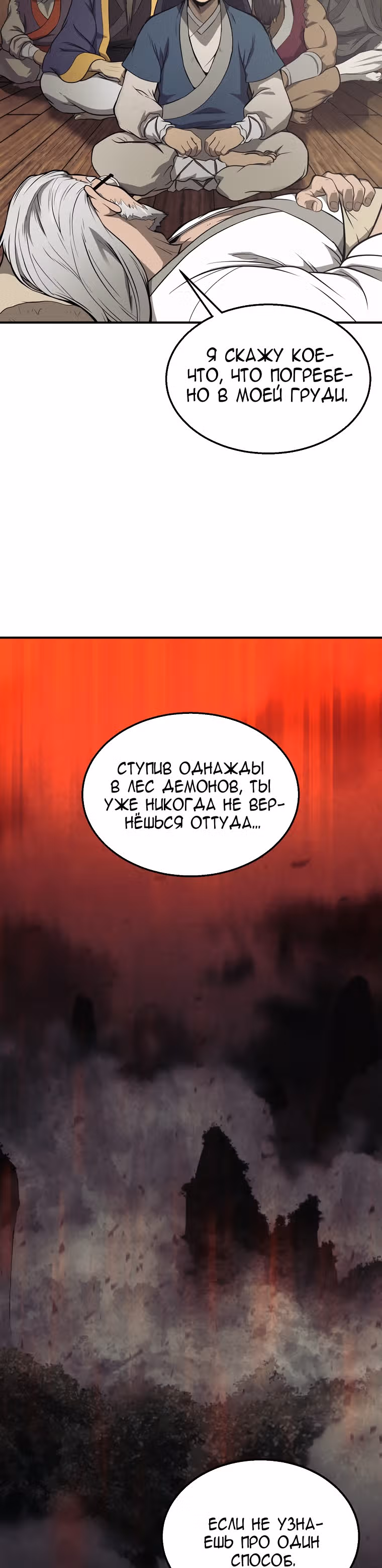 Величайший алхимик — Том 1 · Глава 2, страница 31