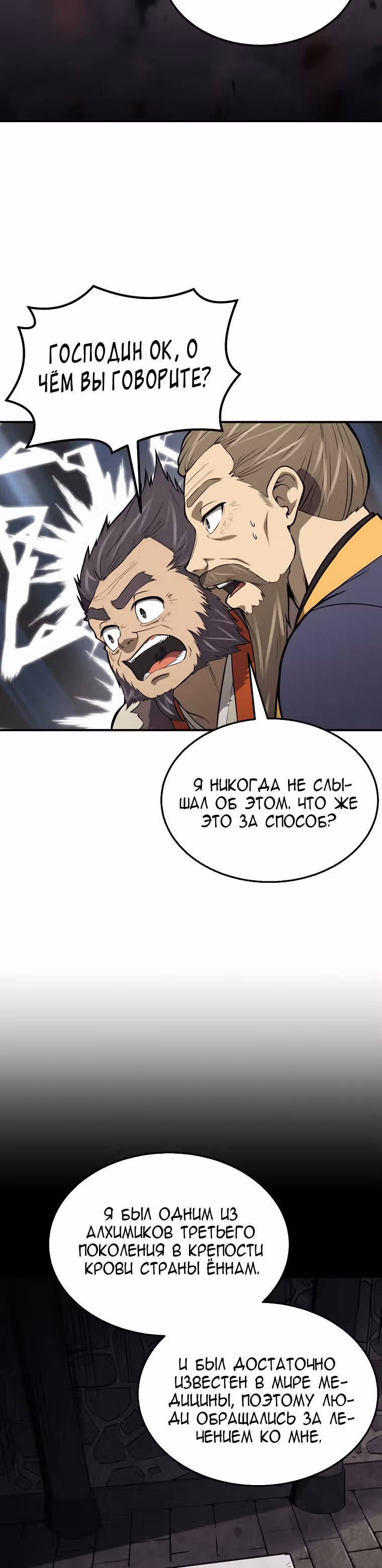 Величайший алхимик — Том 1 · Глава 2, страница 32
