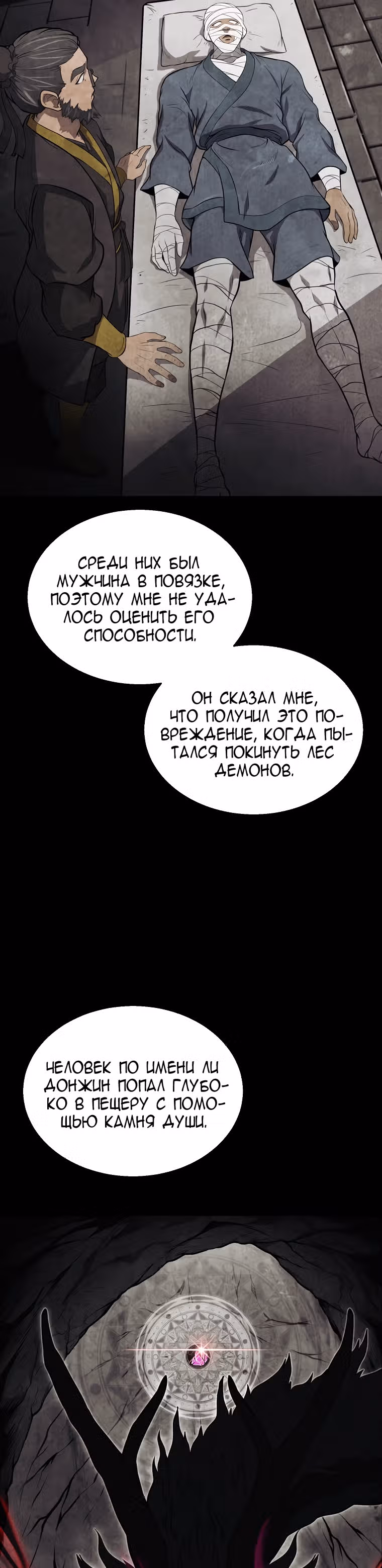 Величайший алхимик — Том 1 · Глава 2, страница 33