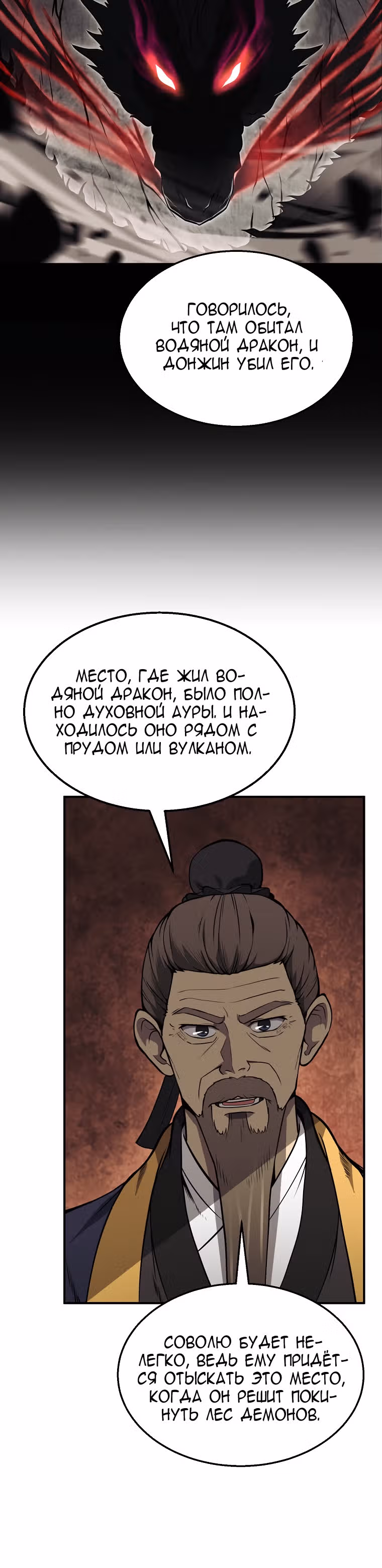 Величайший алхимик — Том 1 · Глава 2, страница 34