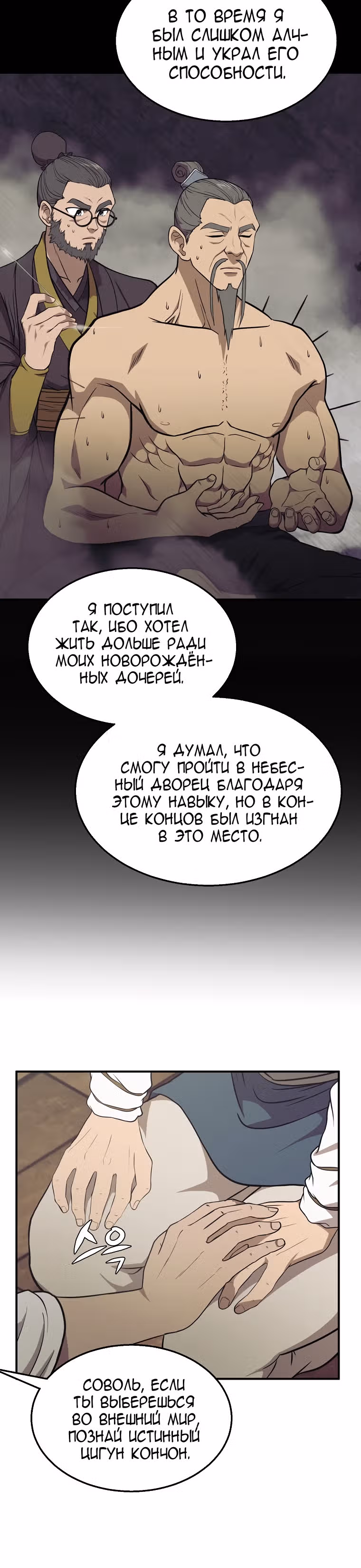 Величайший алхимик — Том 1 · Глава 2, страница 40