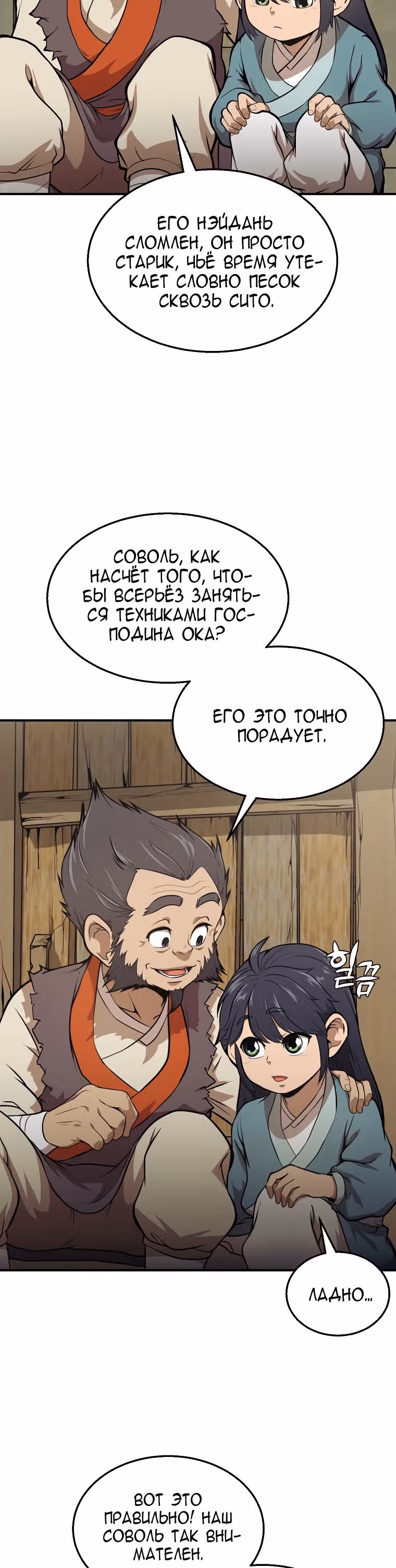Величайший алхимик — Том 1 · Глава 2, страница 5