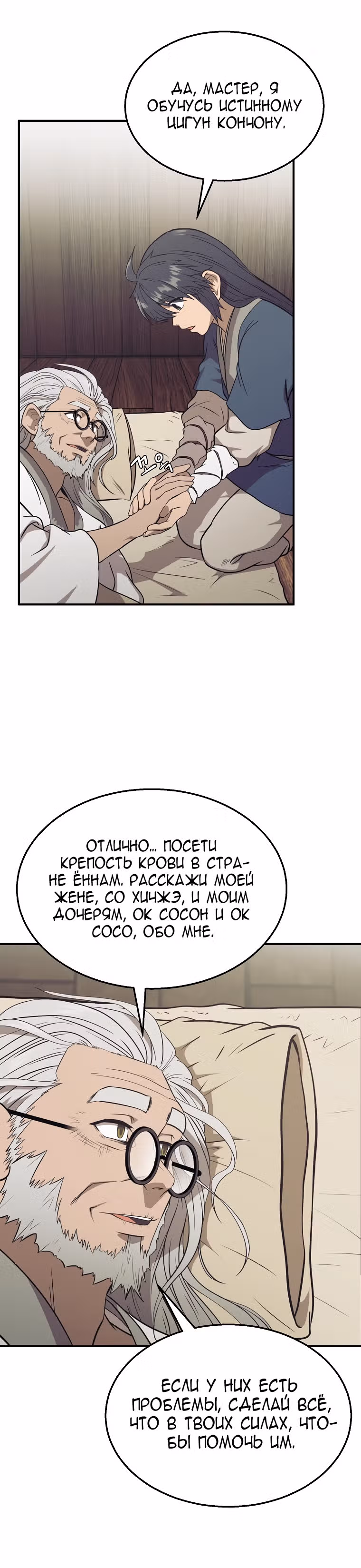 Величайший алхимик — Том 1 · Глава 2, страница 41