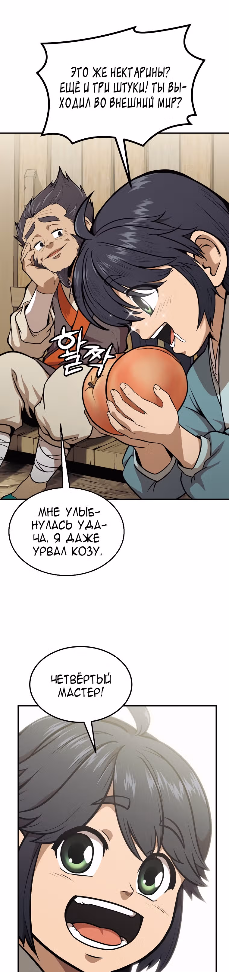 Величайший алхимик — Том 1 · Глава 2, страница 8