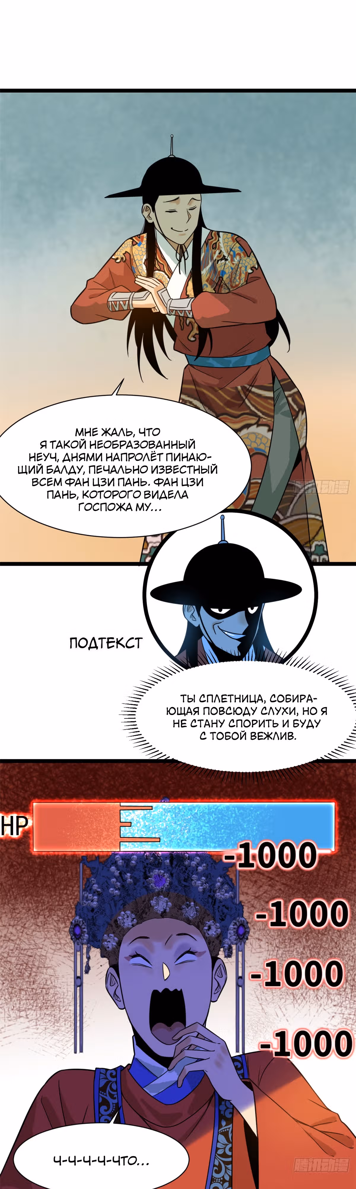 Неудачник династии Мин — Том 1 · Глава 87, страница 23