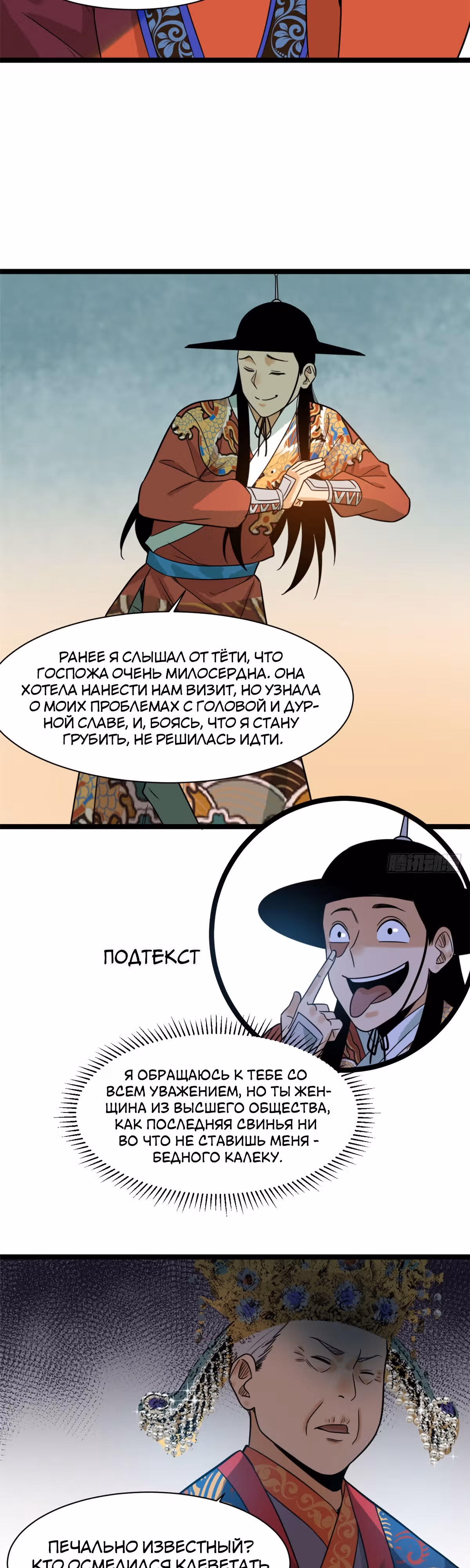 Неудачник династии Мин — Том 1 · Глава 87, страница 24