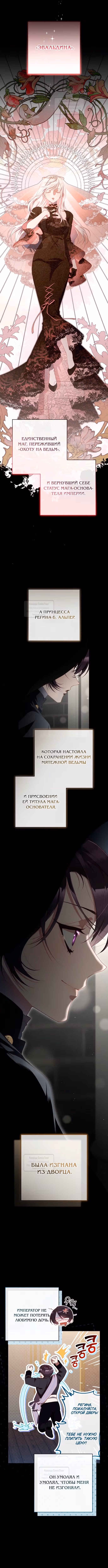 Вторая жизнь мерзавки — Том 3 · Глава 93, страница 11