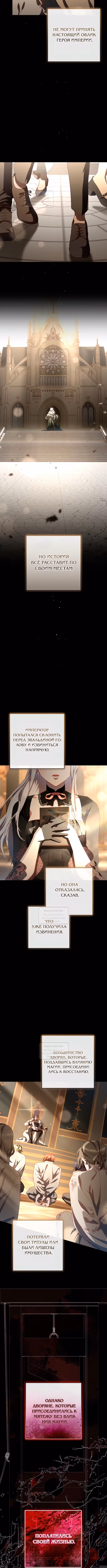 Вторая жизнь мерзавки — Том 3 · Глава 93, страница 9