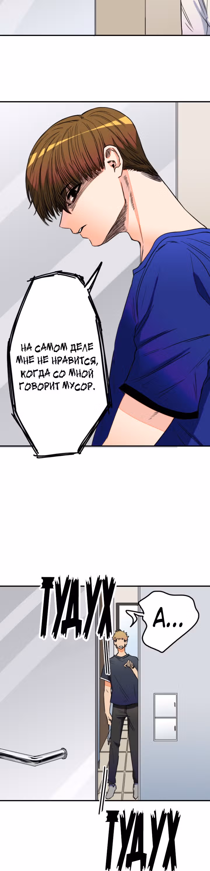 Хрустящая любовь — Том 1 · Глава 123, страница 11