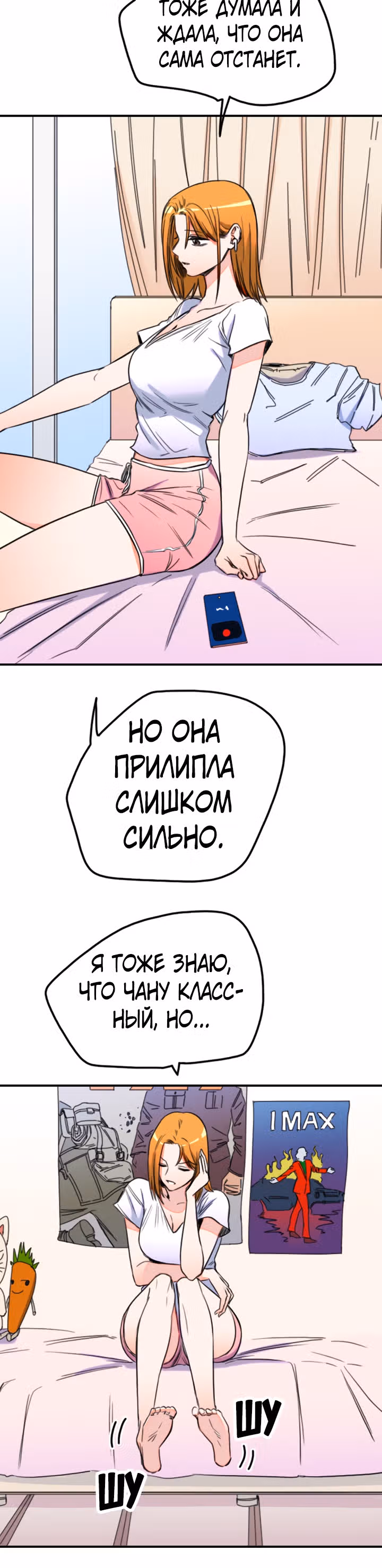 Хрустящая любовь — Том 1 · Глава 123, страница 26
