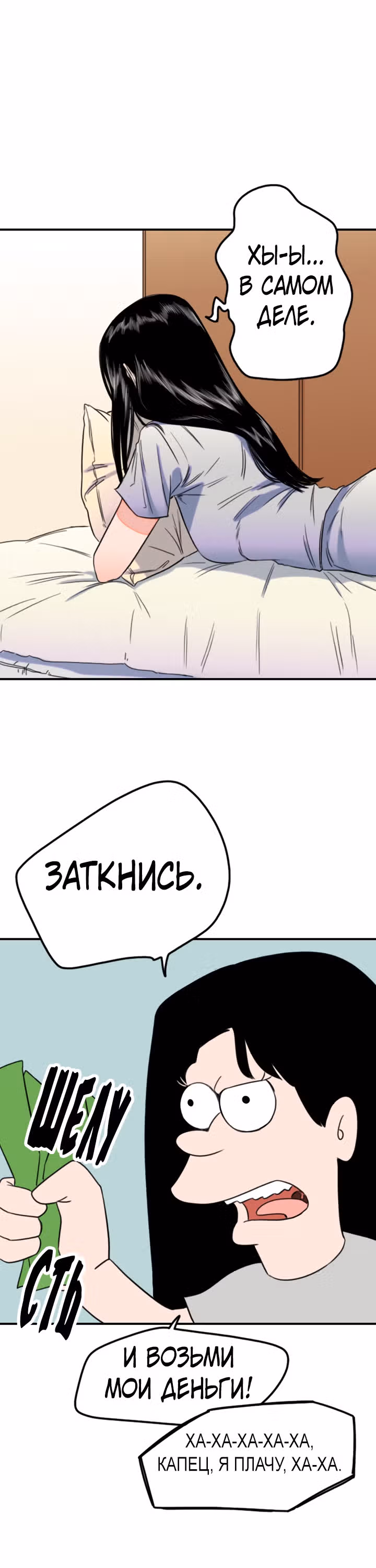 Хрустящая любовь — Том 1 · Глава 123, страница 31