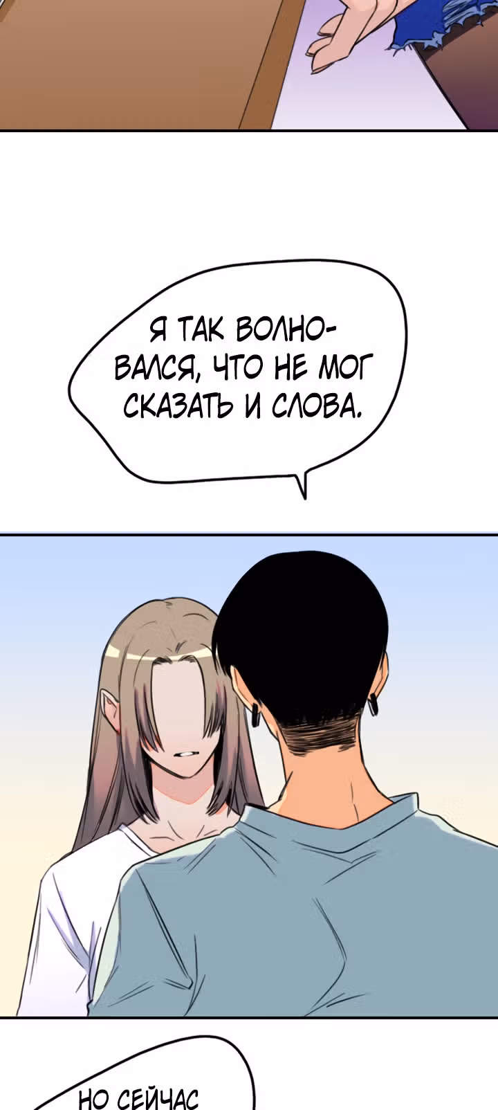 Хрустящая любовь — Том 1 · Глава 123, страница 37