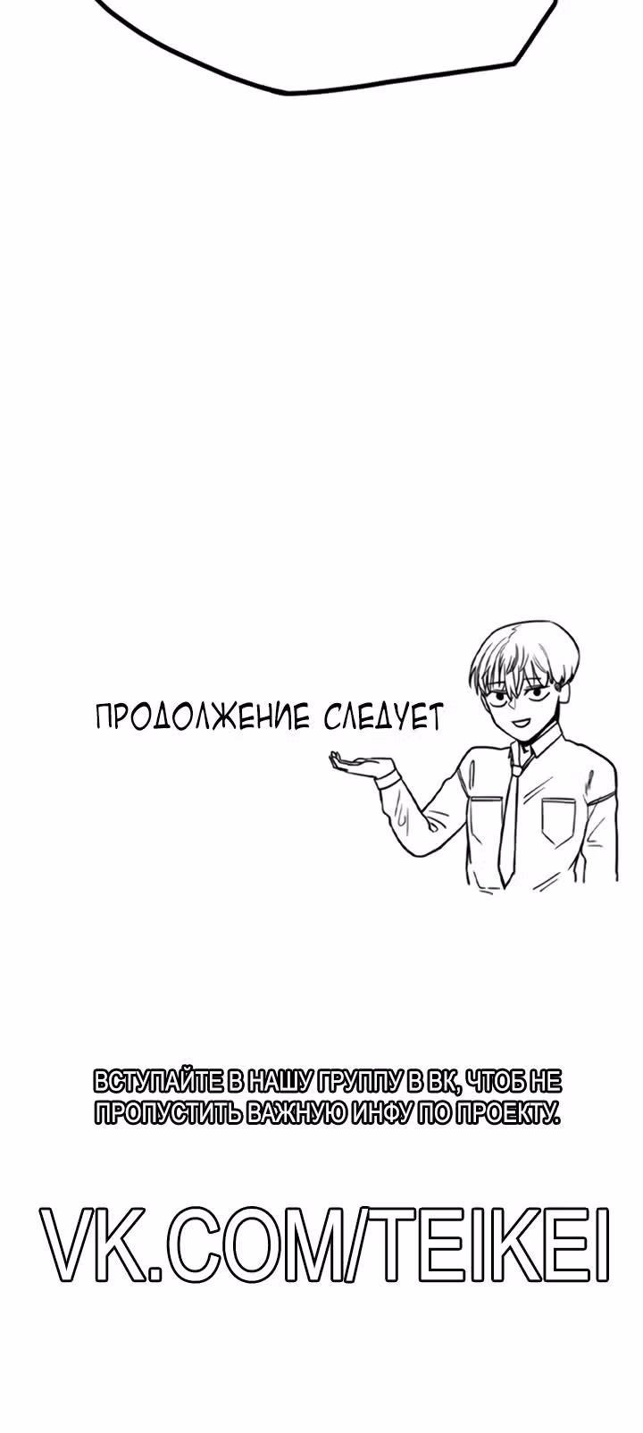 Хрустящая любовь — Том 1 · Глава 123, страница 39