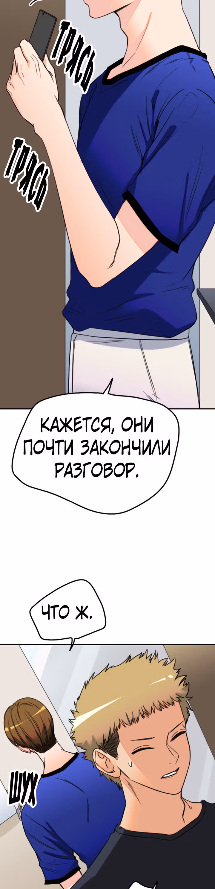 Хрустящая любовь — Том 1 · Глава 123, страница 9
