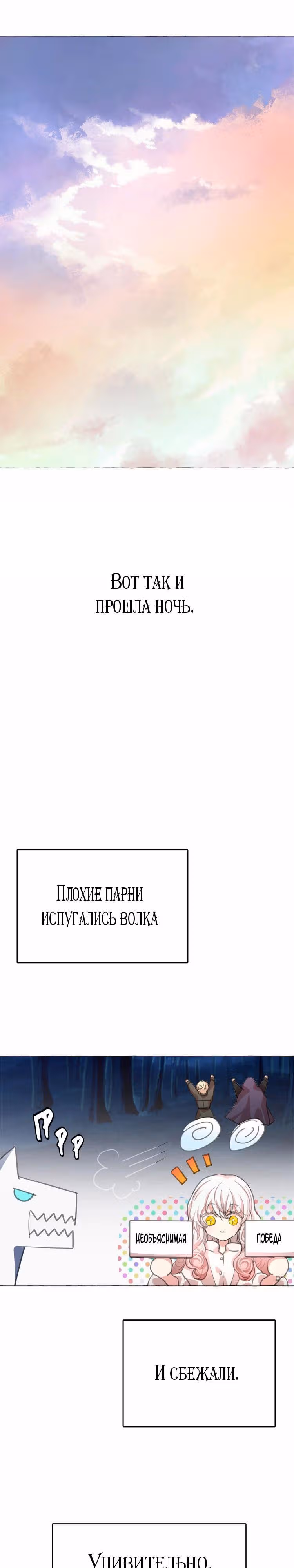 Лунная ведьма и солнечный Король: Моё спасение — Том 1 · Глава 6, страница 9