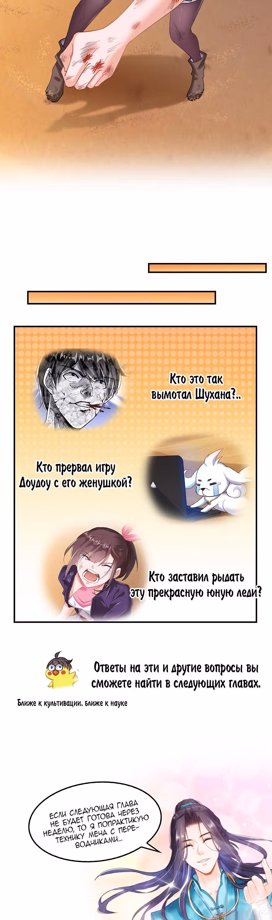 Групповая Беседа Культиваторов — Том 1 · Глава 101, страница 11