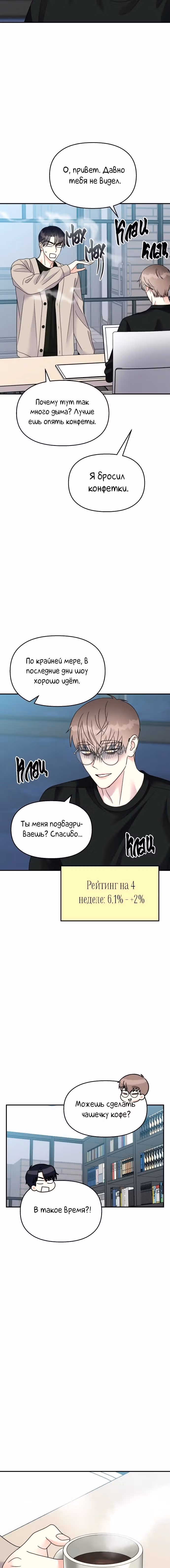 Притворись, что любишь меня! — Том 2 · Глава 95, страница 2