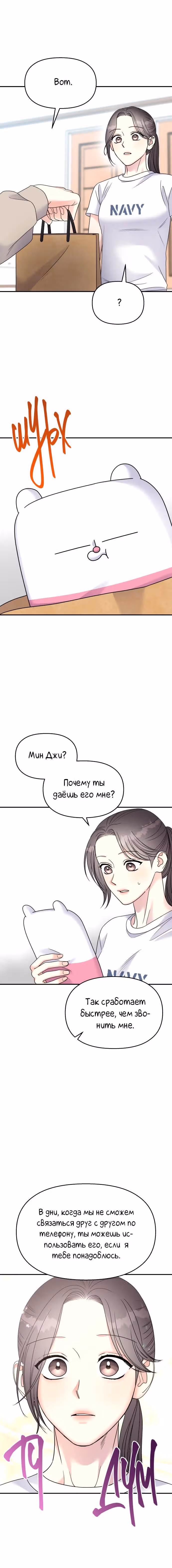 Притворись, что любишь меня! — Том 2 · Глава 95, страница 19