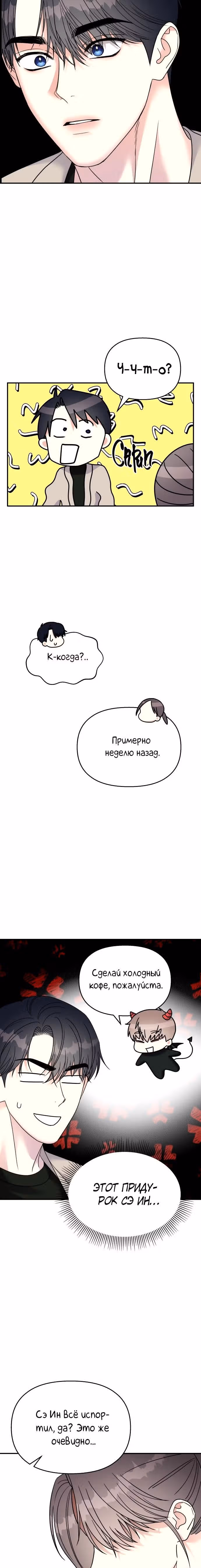 Притворись, что любишь меня! — Том 2 · Глава 95, страница 22