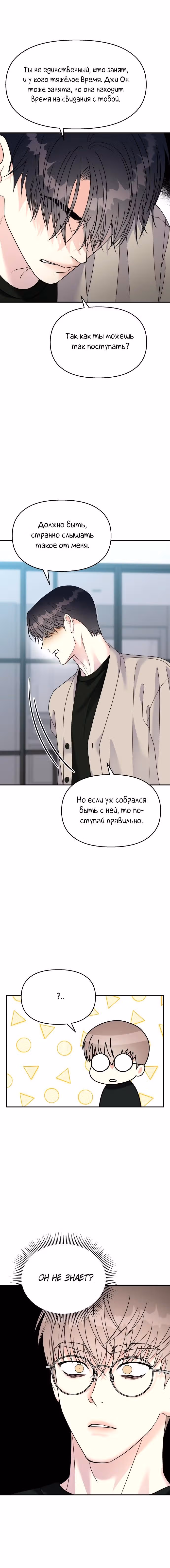 Притворись, что любишь меня! — Том 2 · Глава 95, страница 6