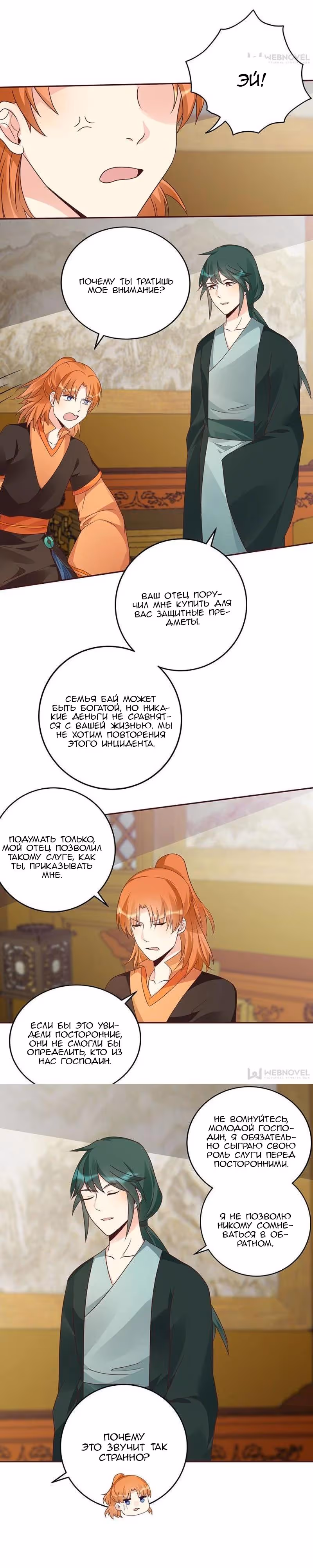Божественный доктор яда — Том 1 · Глава 148, страница 3
