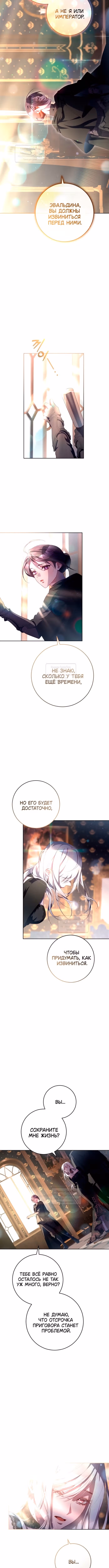 Вторая жизнь мерзавки — Том 3 · Глава 92, страница 7