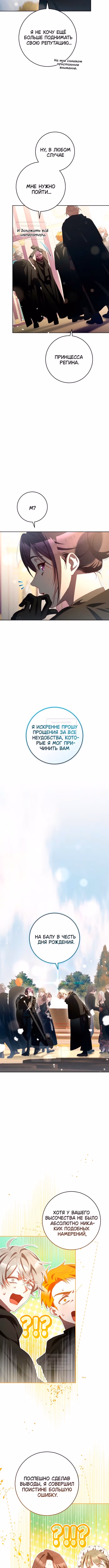 Вторая жизнь мерзавки — Том 3 · Глава 92, страница 10