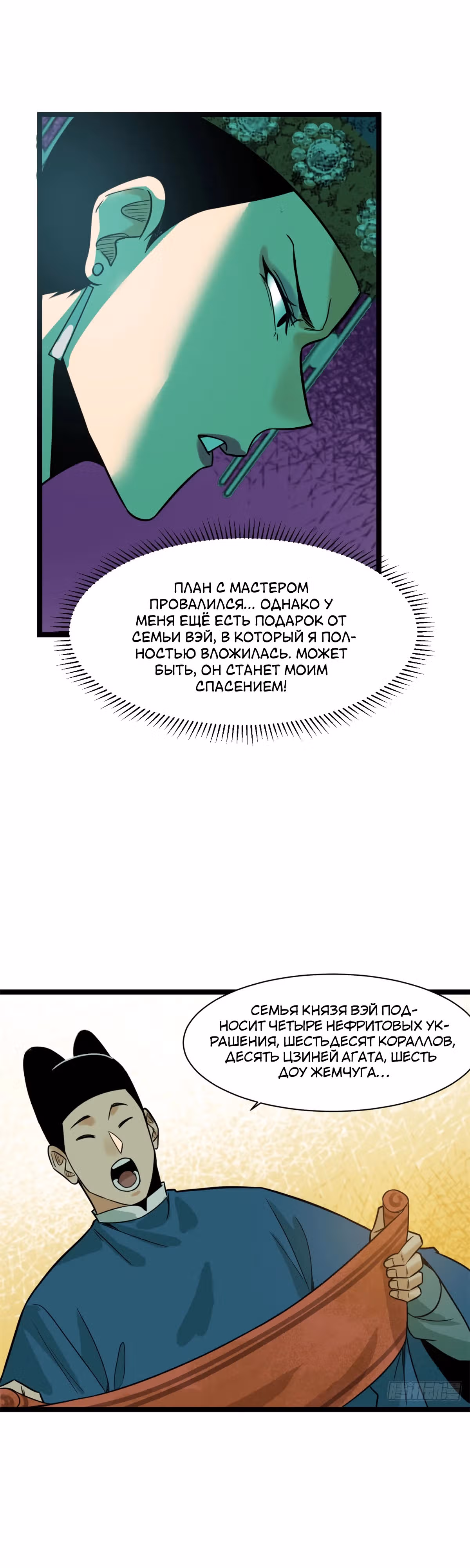 Неудачник династии Мин — Том 1 · Глава 88, страница 15