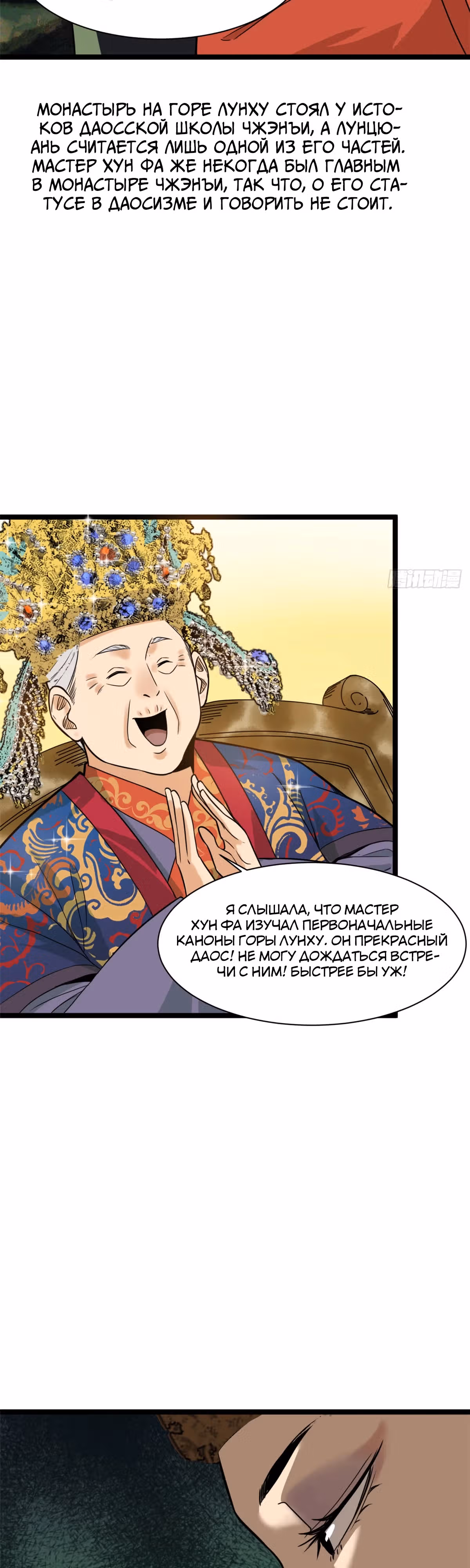 Неудачник династии Мин — Том 1 · Глава 88, страница 6