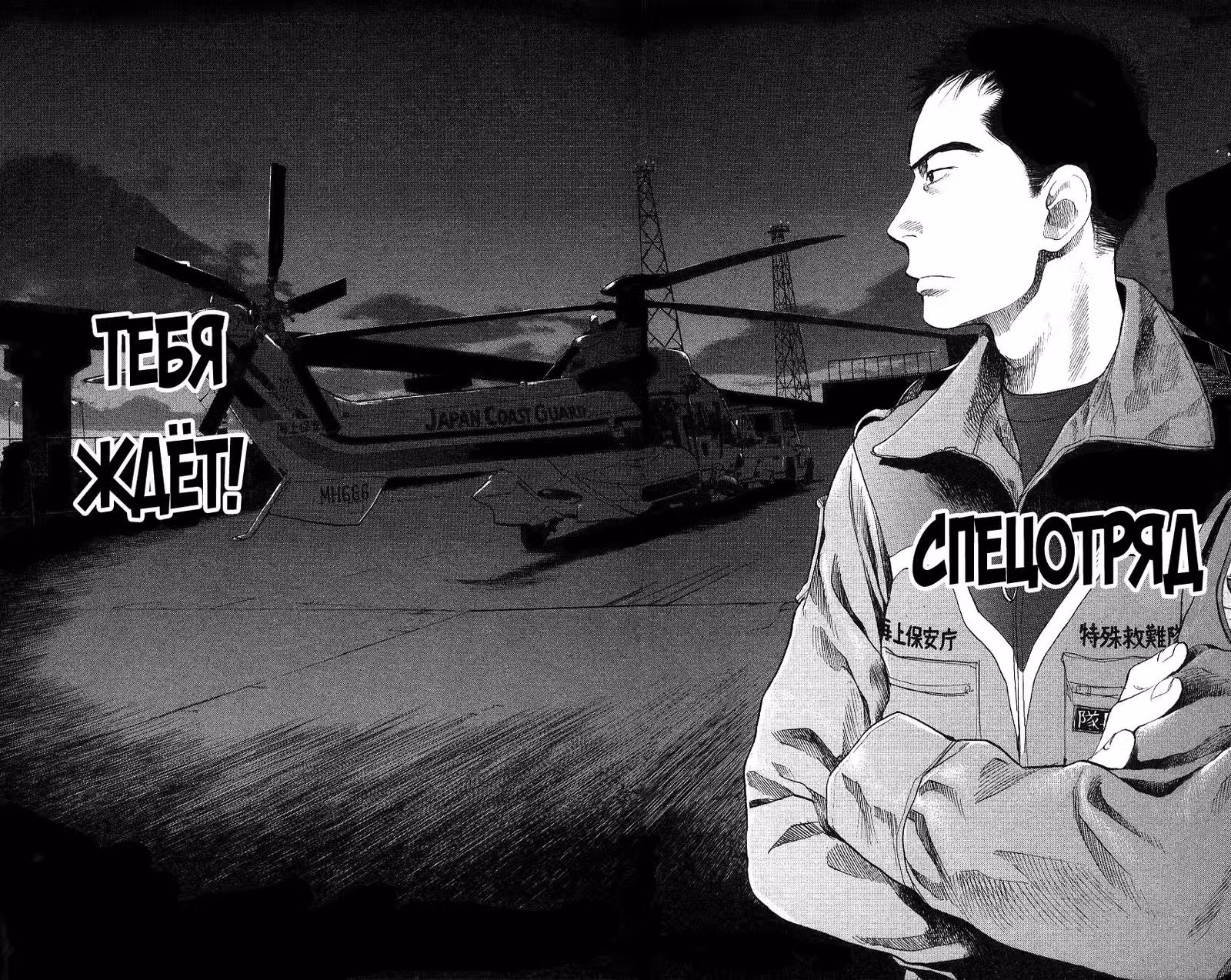 Спецотряд — Том 5 · Глава 37, страница 21