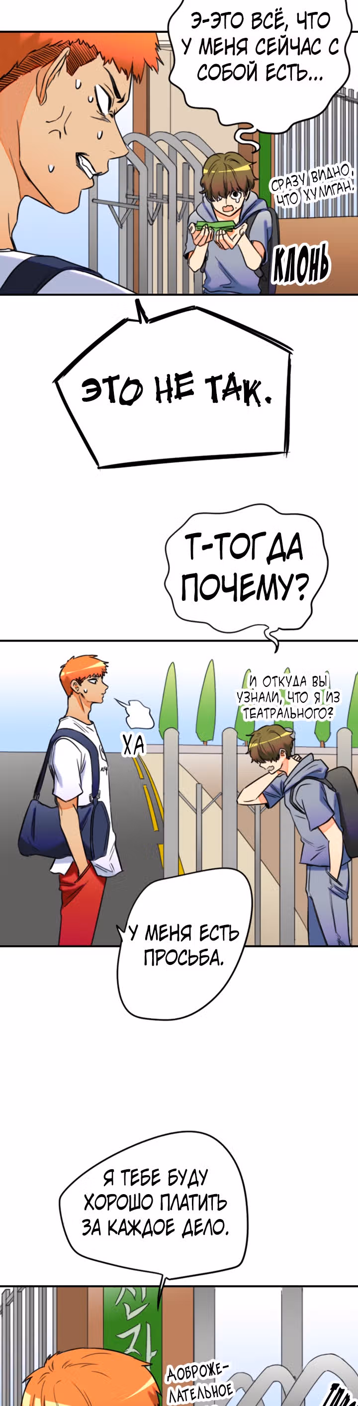Хрустящая любовь — Том 1 · Глава 124, страница 17